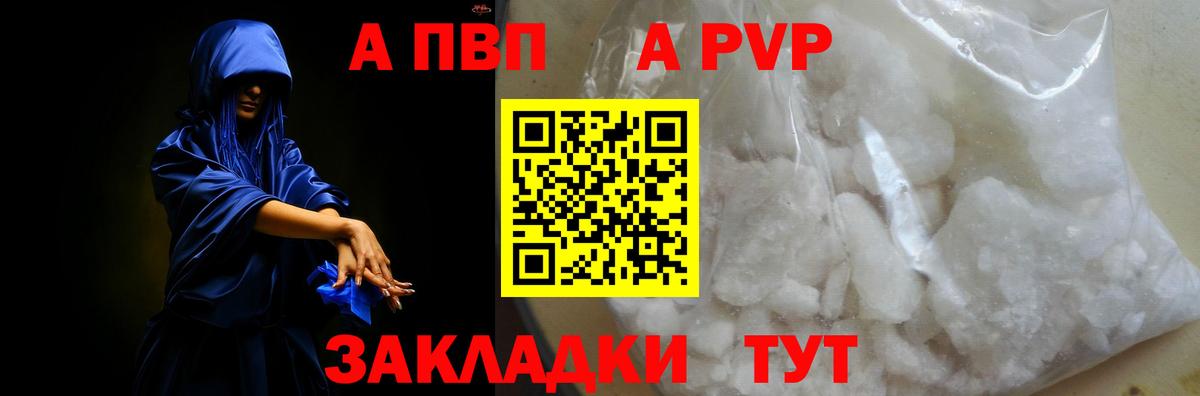 A PVP Соль  A-PVP VHQ  Alpha PVP  Избербаш  Вход с VPN 