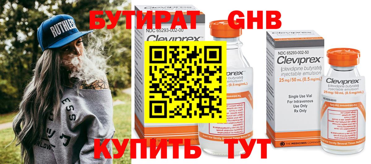 Бутират оксибутират Избербаш