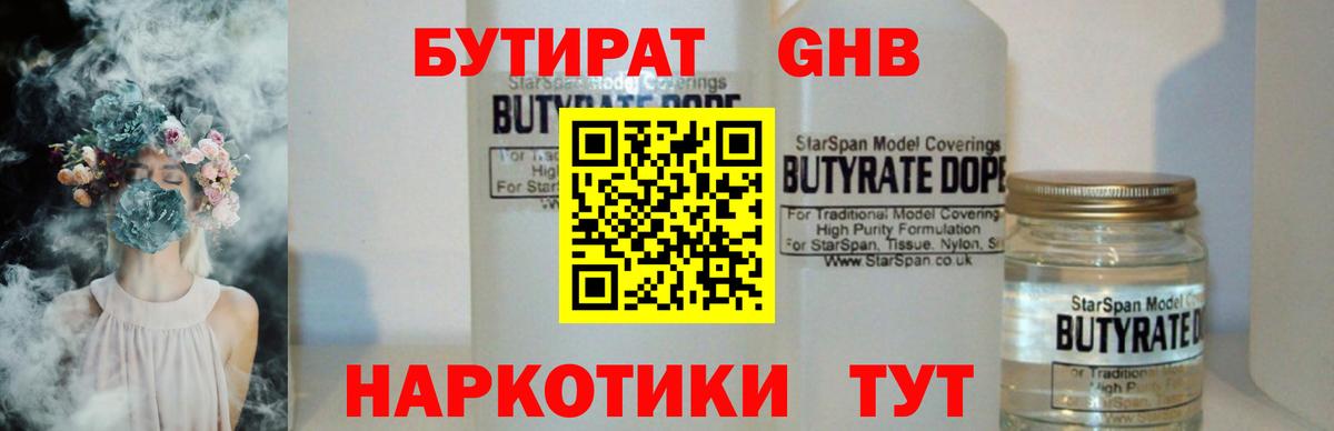 Бутират GHB  Вход с VPN  Избербаш 
