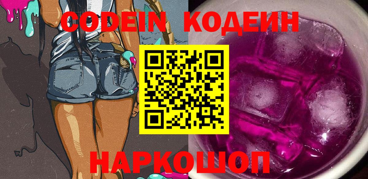 где продают   Вход с VPN  Избербаш  Кодеиновый сироп Lean Purple Drank 