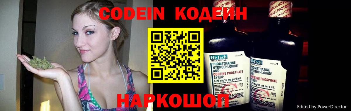 Кодеин Purple Drank Избербаш