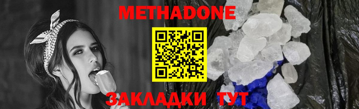 МЕТАДОН кристалл Избербаш