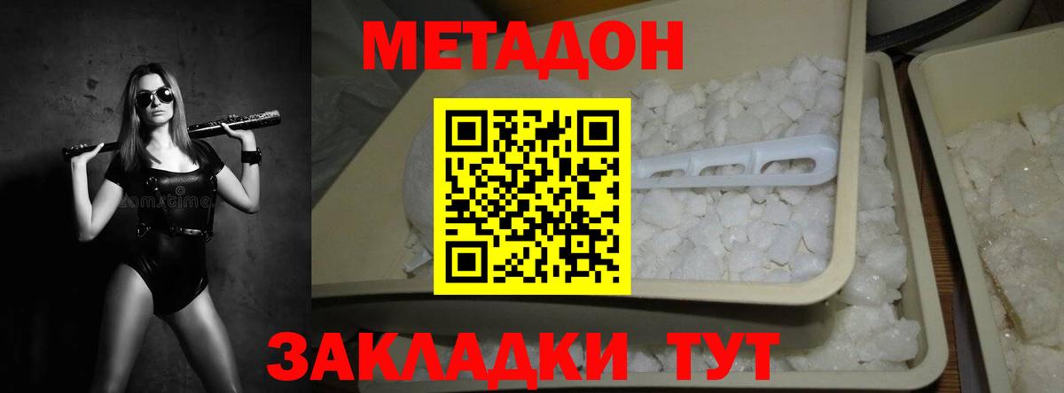 Избербаш  МЕТАДОН methadone  Вход с VPN  МЕТАДОН белоснежный 